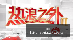 年终展望,汇丰与花旗,对标普,开云足球,足球赛事中心,足球比赛资讯,足球赛事数据,足球赛事平台